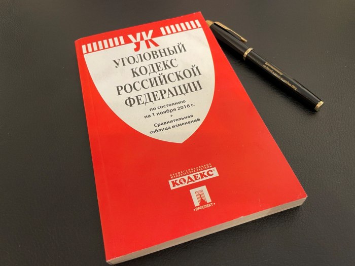 УК РФ